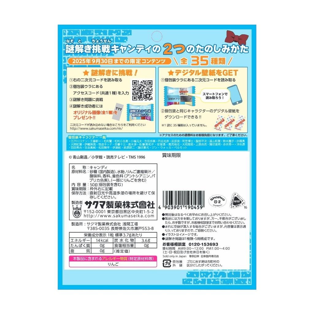 Bala Sabor Maçã Detetive Conan 48,1g Sakuma