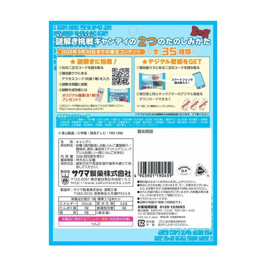 Bala Sabor Maçã Detetive Conan 48,1g Sakuma