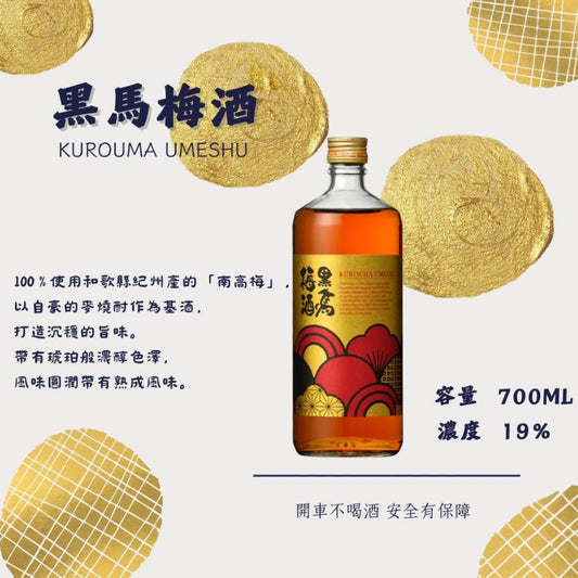 Licor de Ameixa Umeshu Kurouma 700ml - Empório Daruma